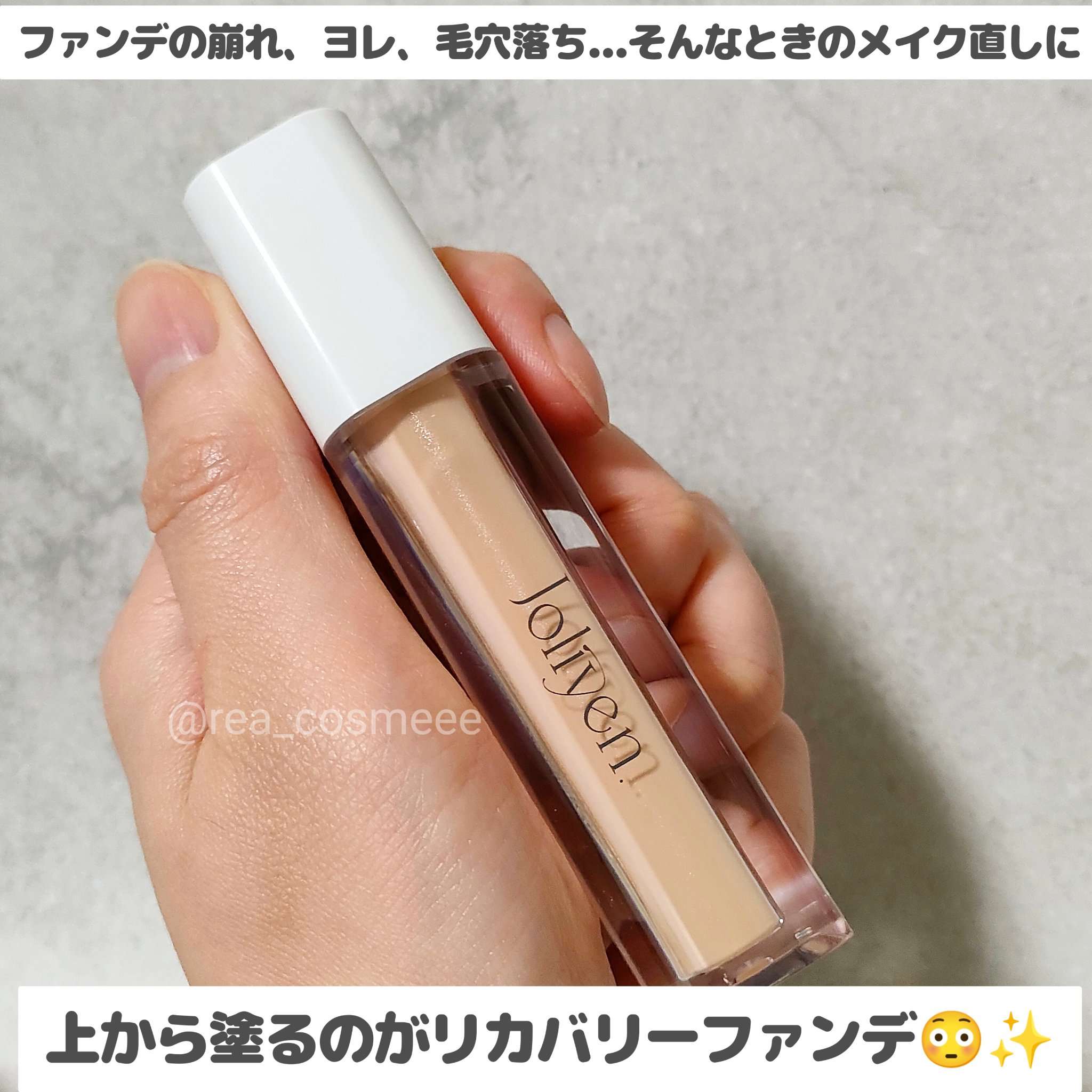 リカバリーファンデーション/Joliyen/リキッドファンデーションを使ったクチコミ（2枚目）