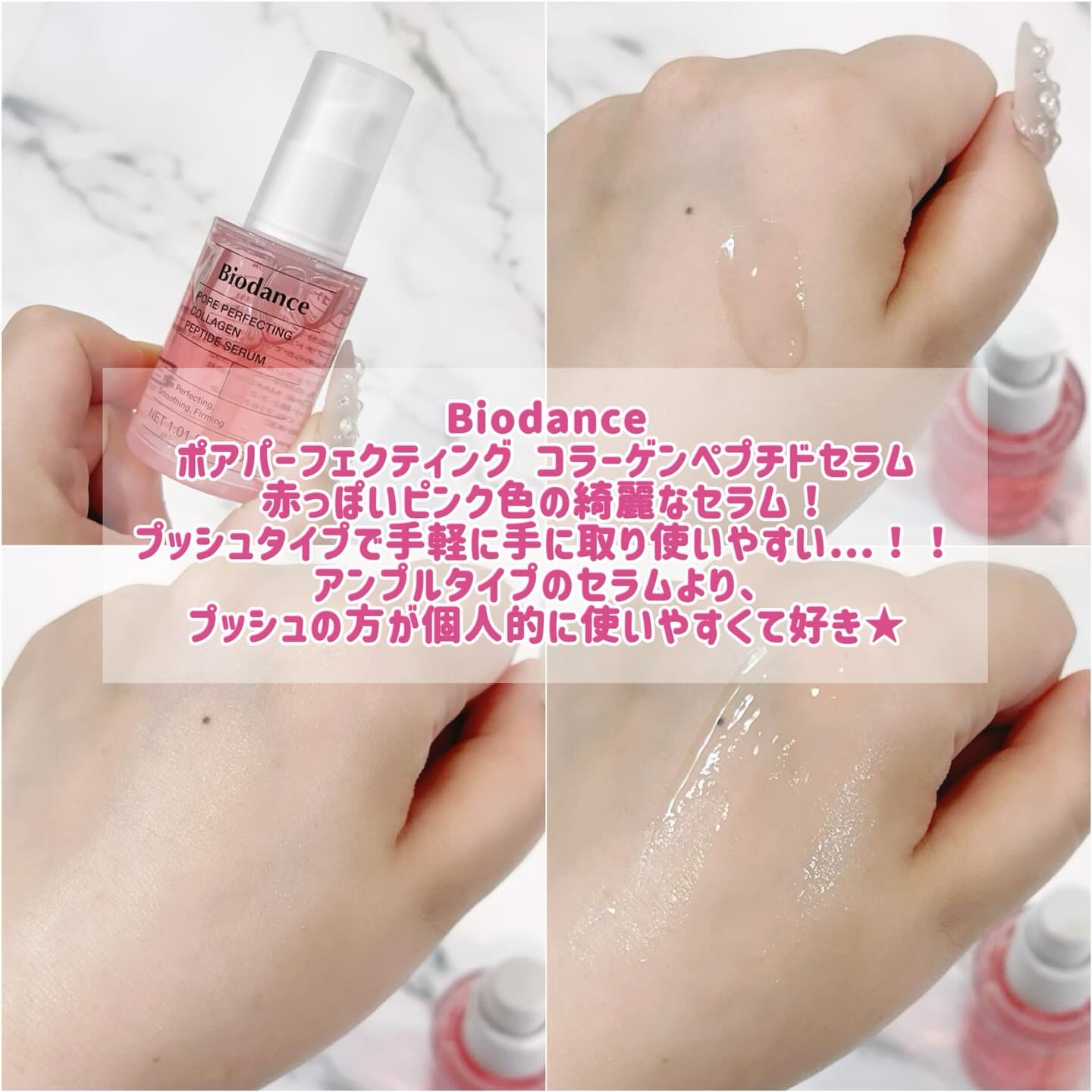 ポアコラーゲンペプチドセラム/Biodance/美容液を使ったクチコミ（2枚目）