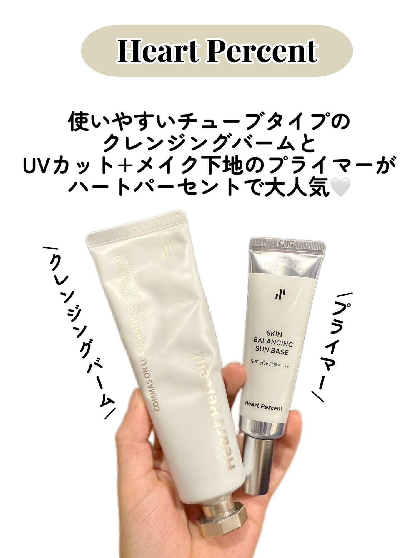 kotori_フォロバ100! on LIPS 「🧪とろける使用感×肌想い成分《HeartPercent|とろっ..」(2枚目)