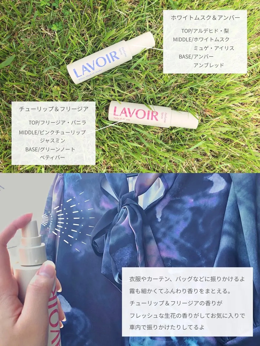 パフュームスプレー ホワイトムスク＆アンバー/LAVOIR/香水(その他)を使ったクチコミ（2枚目）