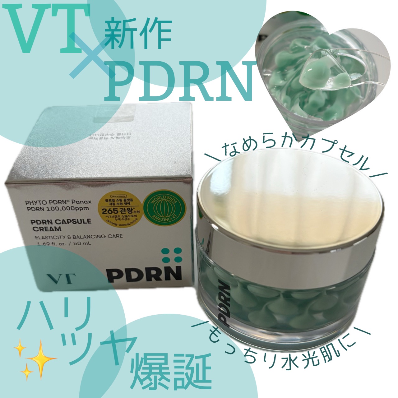 PDRN カプセルクリーム 100/VT/フェイスクリームを使ったクチコミ（1枚目）