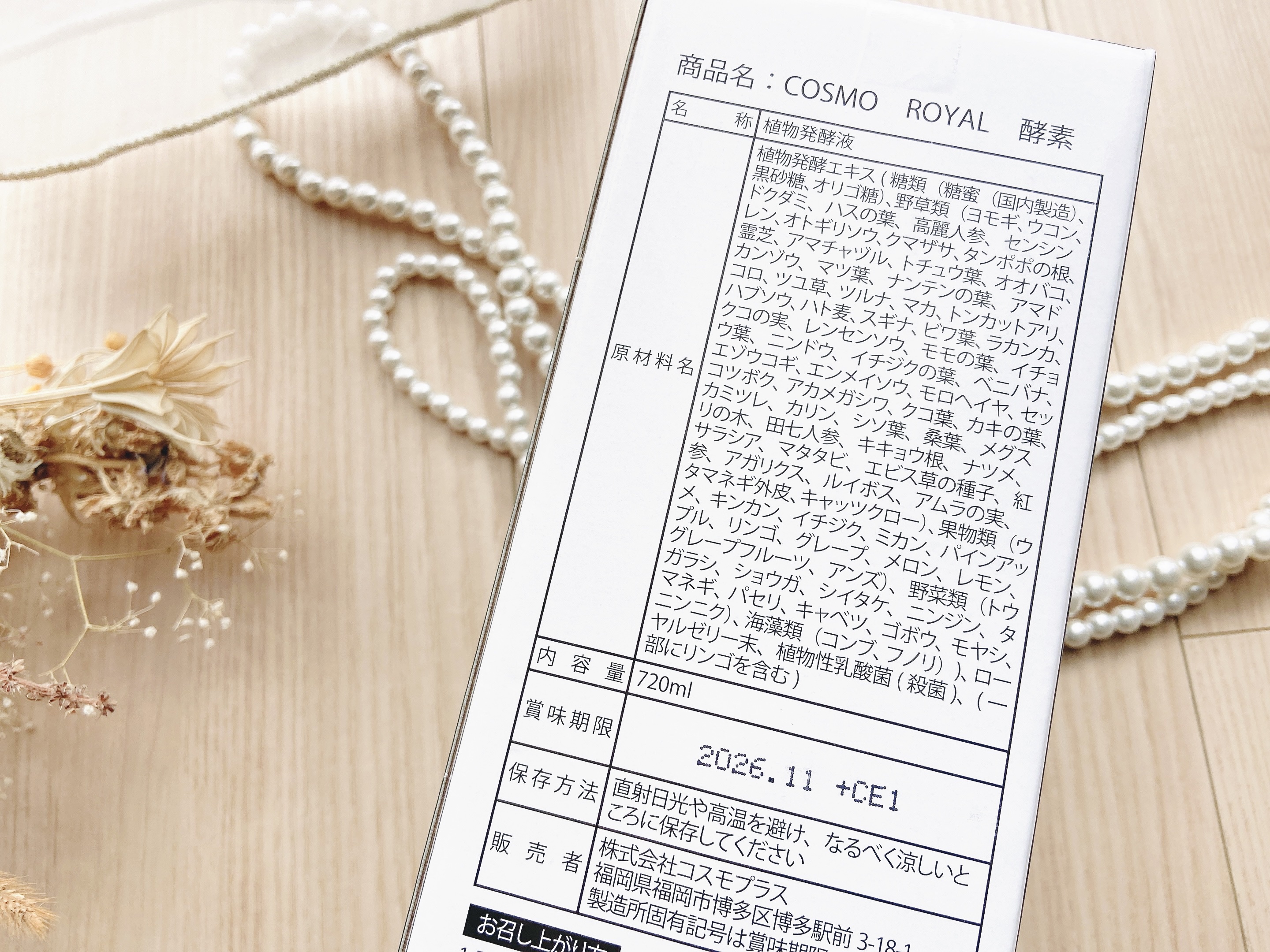 COSMO ROYAL酵素ドリンク/コスモプラス/酵素ドリンクを使ったクチコミ（3枚目）