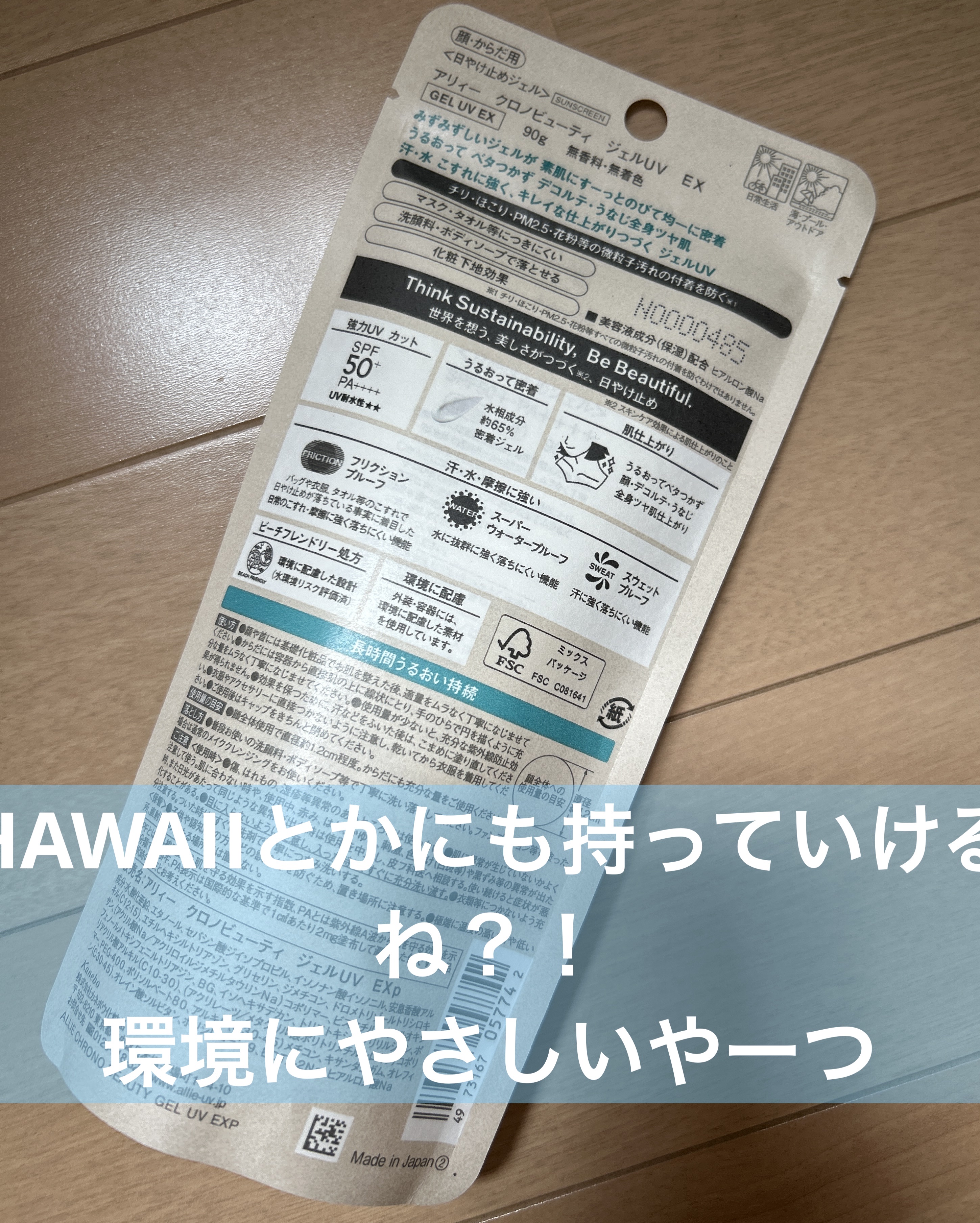 アリィー クロノビューティ ジェルUV EX/アリィー/日焼け止めジェルを使ったクチコミ（2枚目）