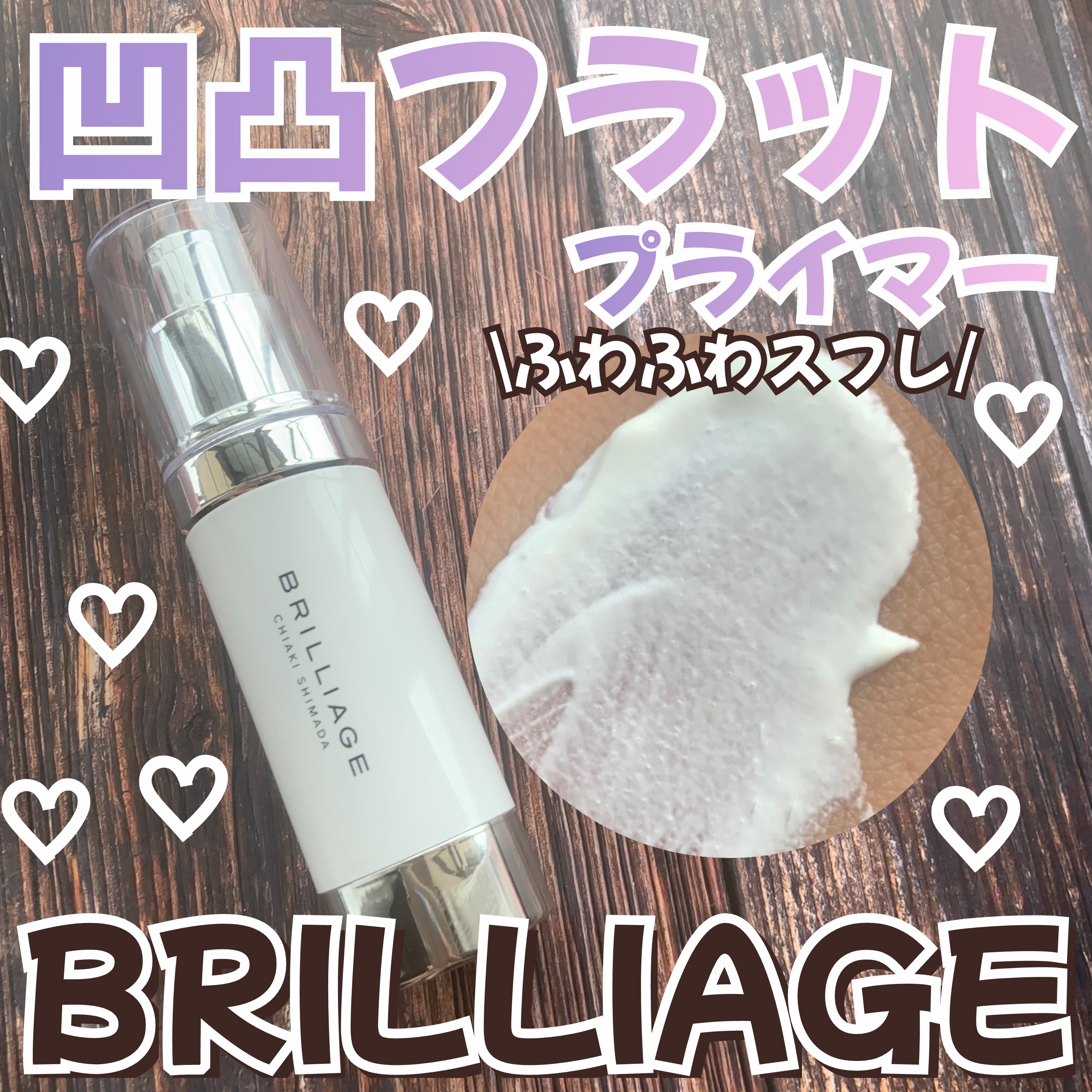 スキンプライマー UV プロテクター（フェイス＆ボディ）/ブリリアージュ/化粧下地を使ったクチコミ（1枚目）