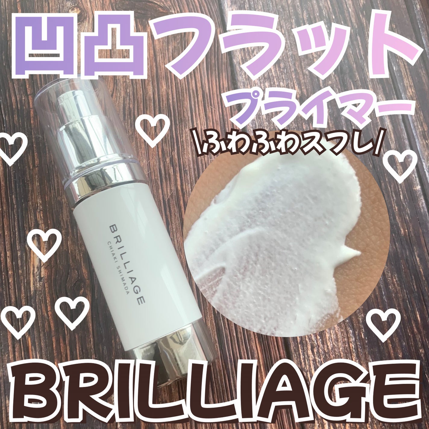 スキンプライマー UV プロテクター(フェイス&ボディ)/ブリリアージュ/化粧下地を使ったクチコミ(1枚目)