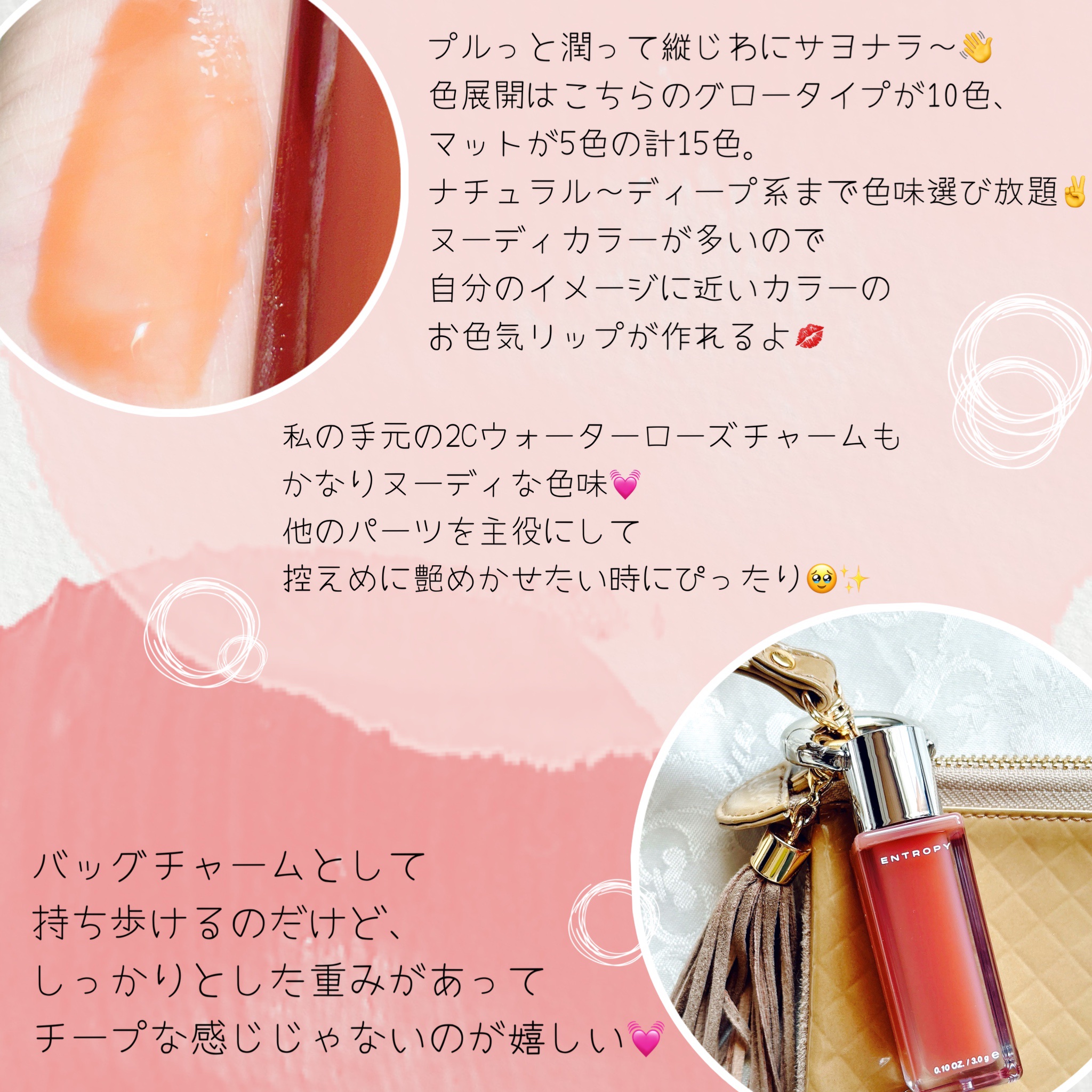 エントロピー チャームティント グロッシージェル/ENTROPY/リップティントを使ったクチコミ（2枚目）