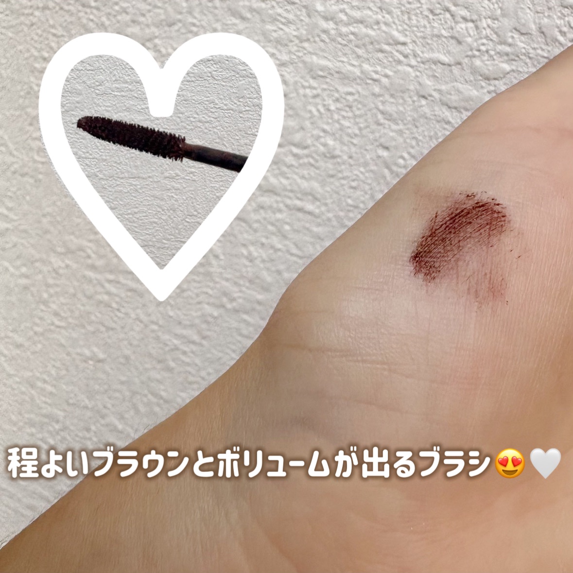 オールデイ ロング アンド カール マスカラ ブラウン/Milk Touch/マスカラを使ったクチコミ（2枚目）