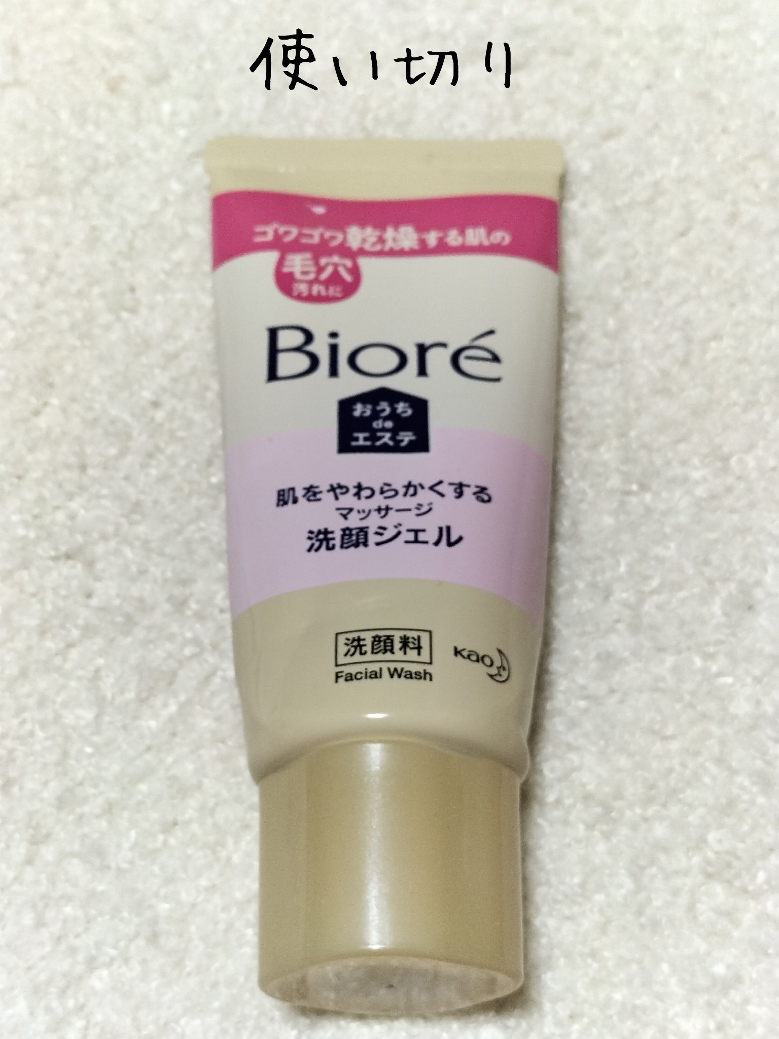  おうちdeエステ 肌をやわらかくする マッサージ洗顔ジェル  60g/ビオレ/その他洗顔料を使ったクチコミ（1枚目）