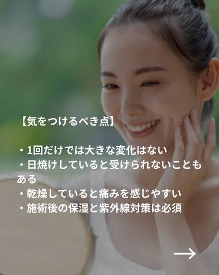 美容ニキ@美容ラボ on LIPS 「#レーザートーニング#美容医療#シミケア ..」(5枚目)