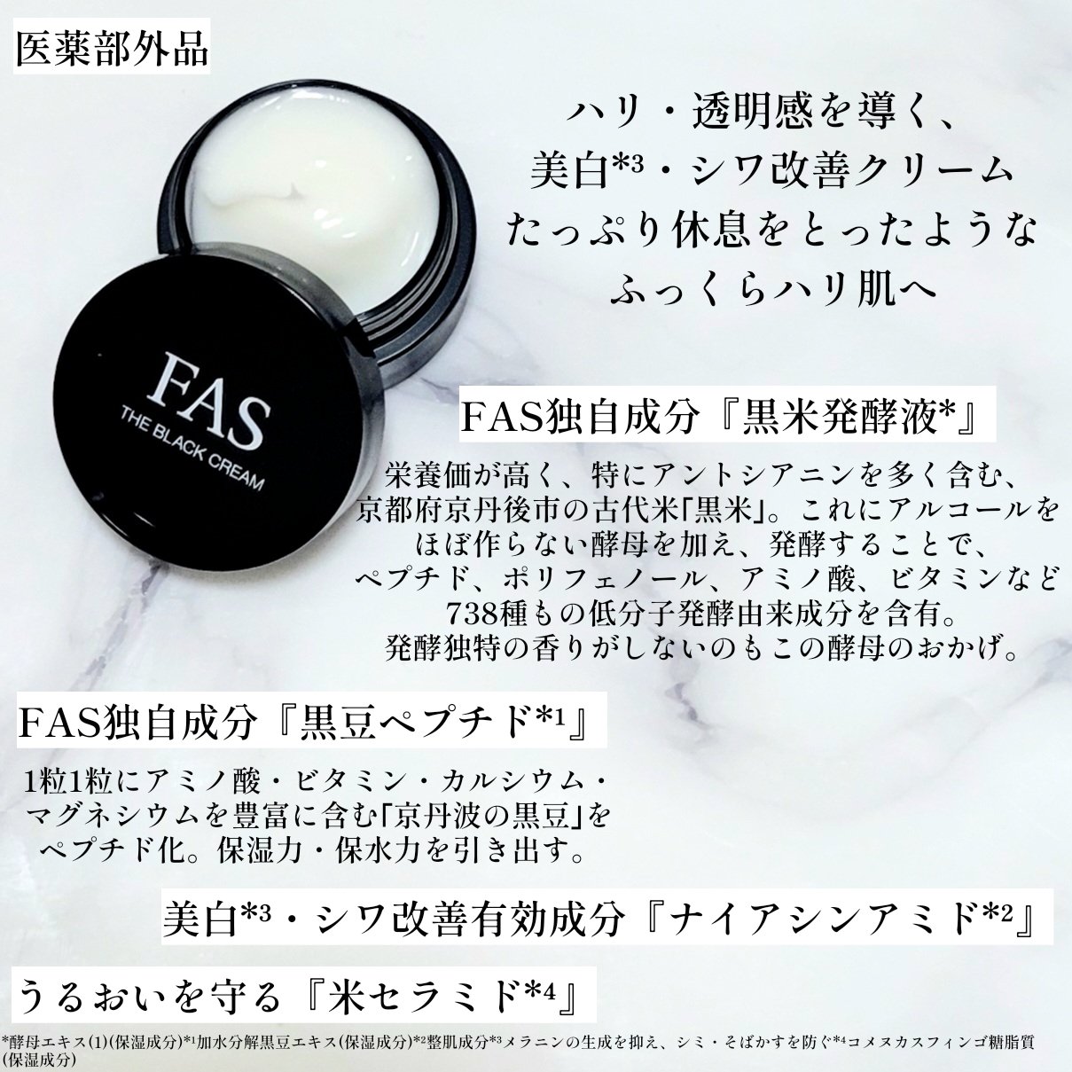 ザ ブラック クリーム/FAS/フェイスクリームを使ったクチコミ（2枚目）