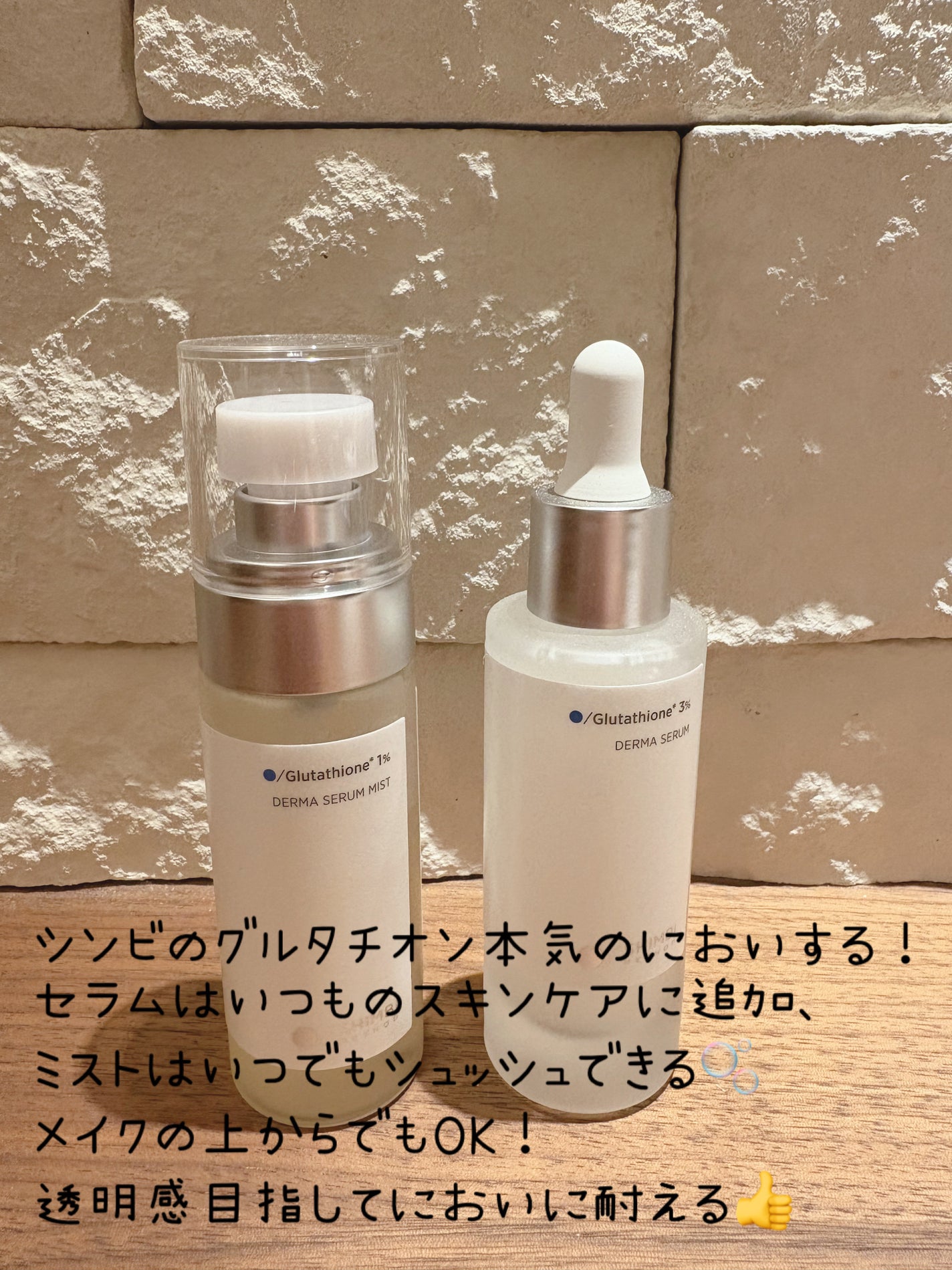 ダーマセラムミスト グルタチオン1%/SHIMBI METHOD/ミスト状化粧水を使ったクチコミ(2枚目)