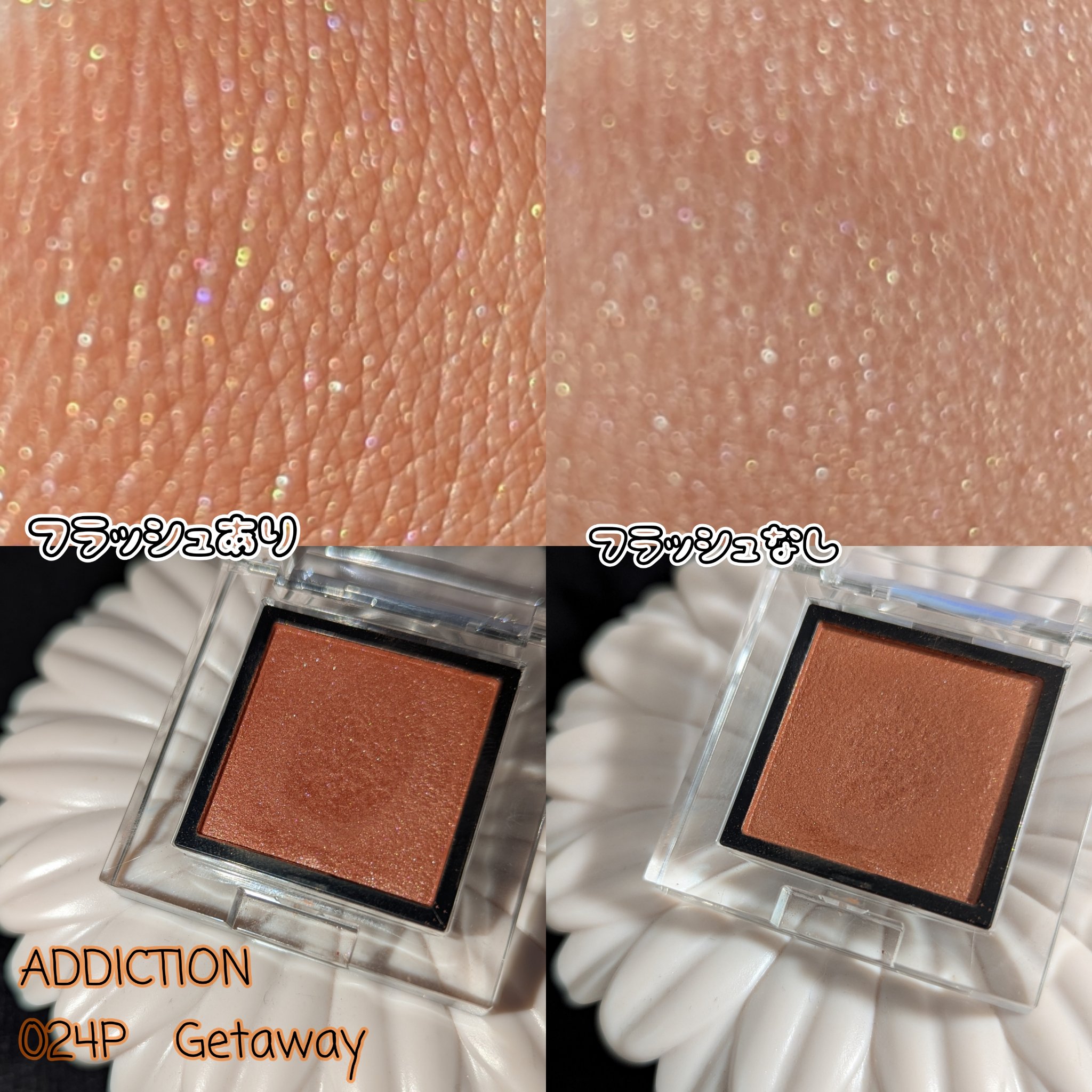 アディクション ザ アイシャドウ パール/ADDICTION/単色アイシャドウを使ったクチコミ（3枚目）