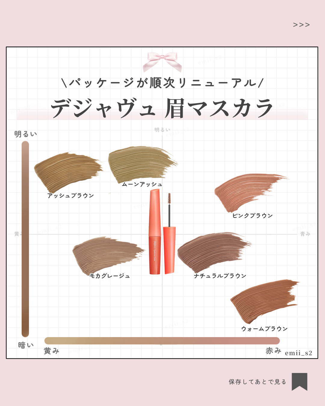 「デジャヴュ」さまから商品提供をいただきました。大人気眉マスカラを全色紹介🎨保存推奨です🎀

┈┈┈┈┈┈┈┈┈┈┈┈┈┈┈

\現時点で全6色/
新色や限定色が出た時は、
この投稿に追加します！🗒️

参考になれば嬉しいです♡

┈