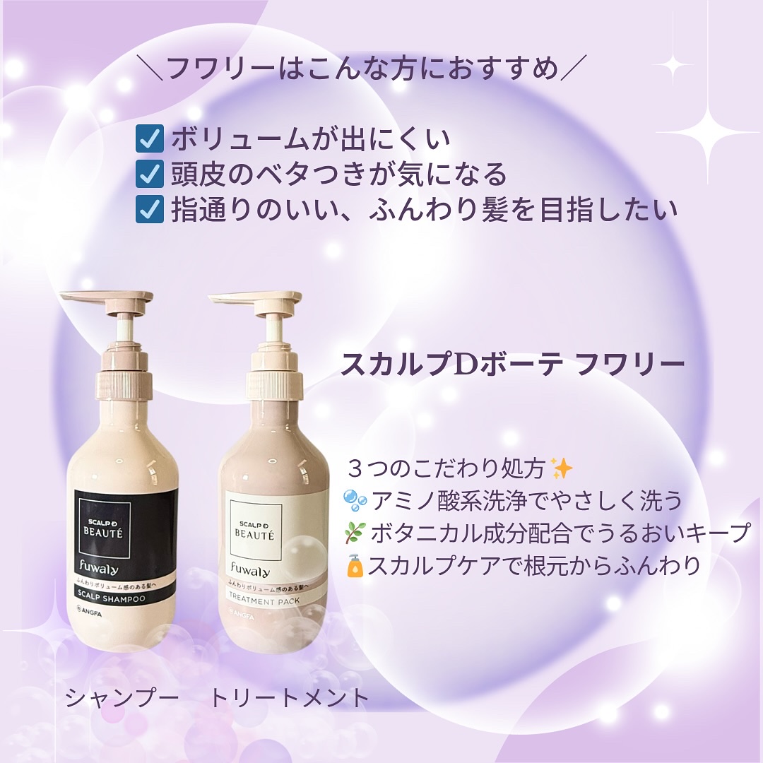 スカルプD ボーテ フワリー スカルプシャンプー／トリートメントパック/アンファー(スカルプD)/市販シャンプーを使ったクチコミ（2枚目）