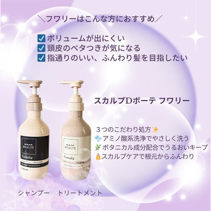 スカルプD ボーテ フワリー スカルプシャンプー/トリートメントパック/アンファー(スカルプD)/市販シャンプーを使ったクチコミ(2枚目)
