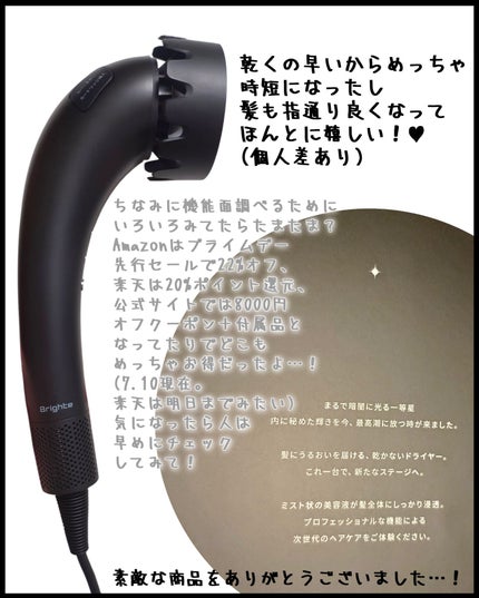 SHOWER DRYER/Brighte/ドライヤーを使ったクチコミ(7枚目)