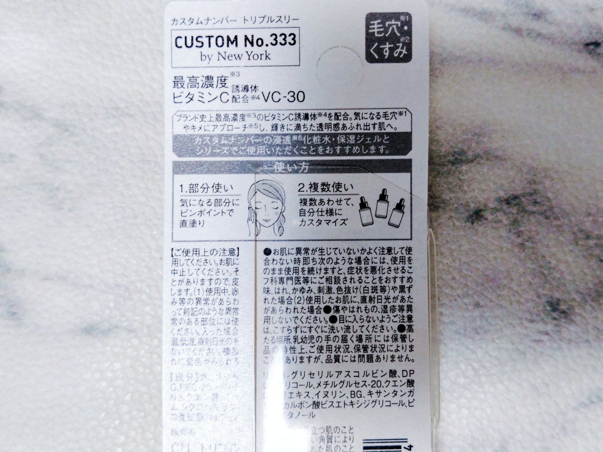 最高濃度 VC-30/CUSTOM No.333 by New York/美容液を使ったクチコミ（2枚目）