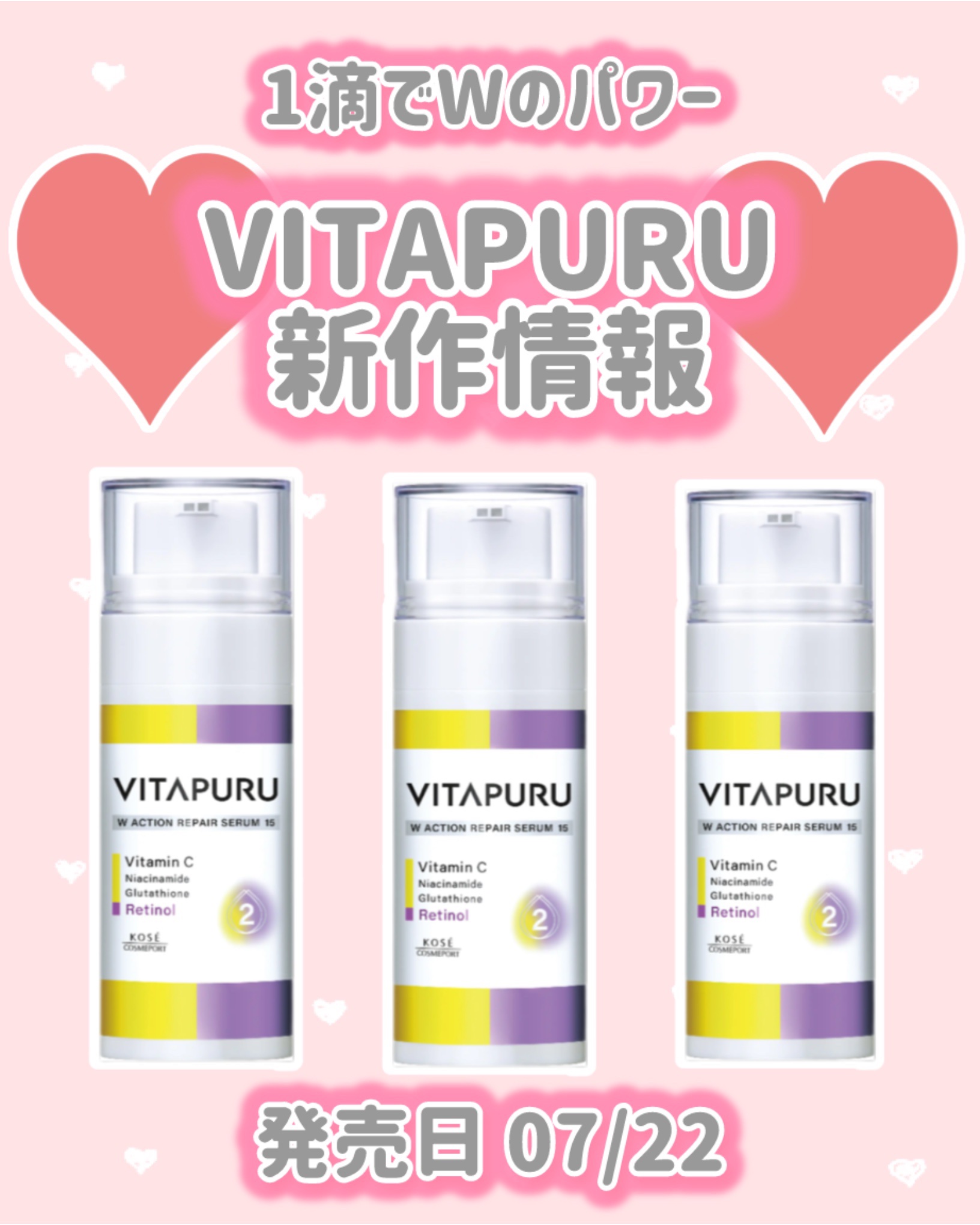 ビタプル ダブルアクション リペアセラム 15/VITAPURU/美容液を使ったクチコミ（1枚目）