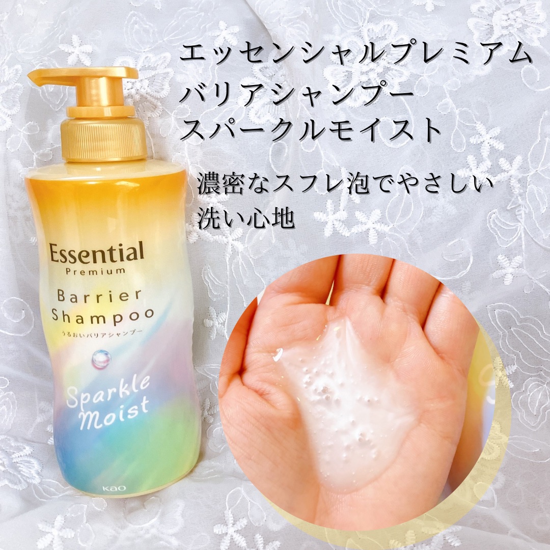 エッセンシャルプレミアム バリアシャンプー・コンディショナー スパークルモイスト/エッセンシャル/市販シャンプーを使ったクチコミ（2枚目）