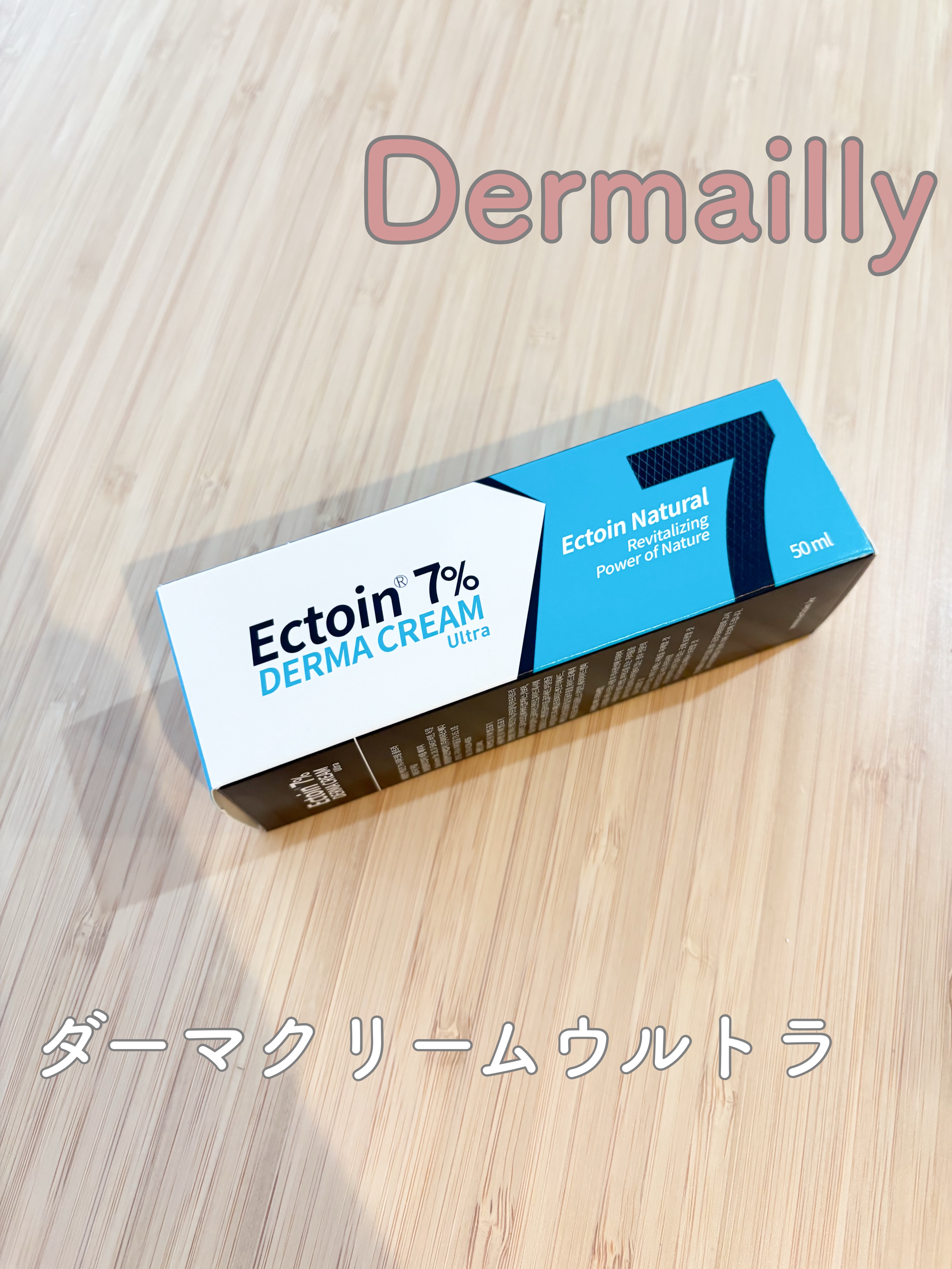 ドイツエクトイン 7％ ダーマクリームウルトラ/Dermailly/フェイスクリームを使ったクチコミ（1枚目）