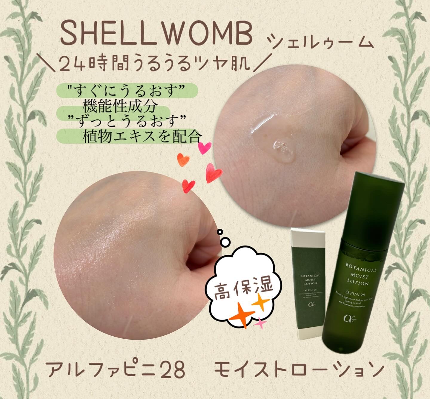 モイスト ローション/アルファピニ28/化粧水を使ったクチコミ（2枚目）