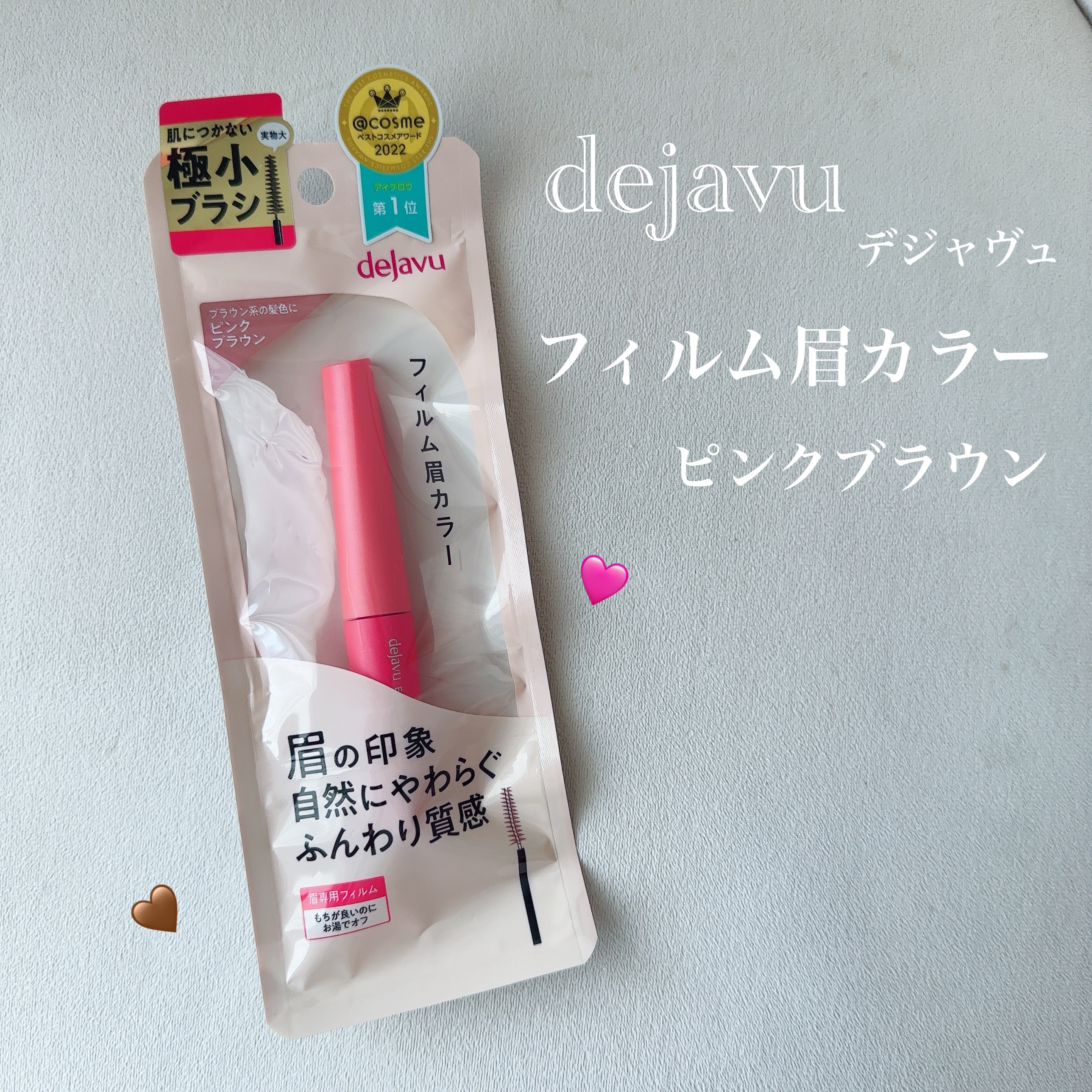 フィルム眉カラー/デジャヴュ/眉マスカラを使ったクチコミ（1枚目）