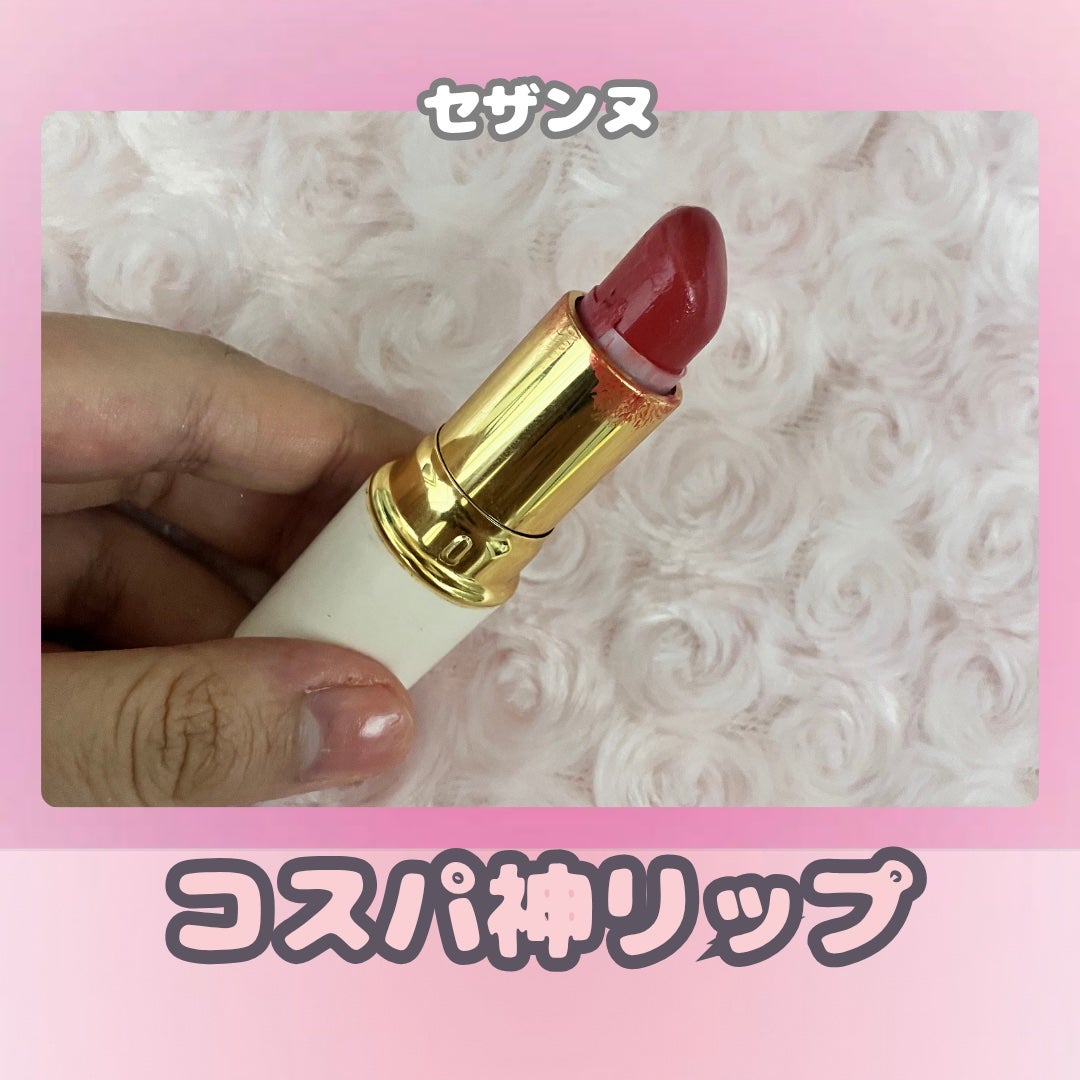 ラスティング リップカラーN/CEZANNE/口紅を使ったクチコミ(1枚目)