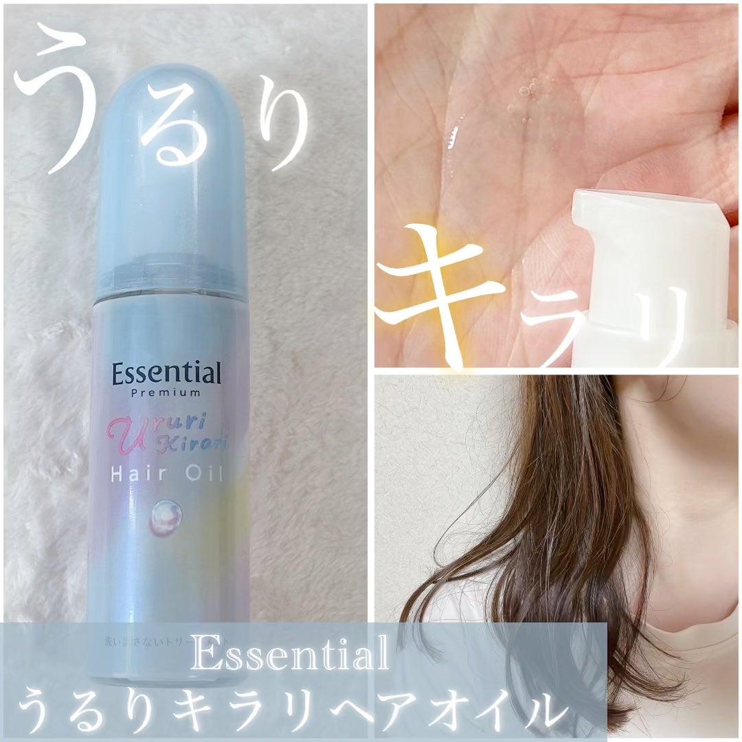 エッセンシャル プレミアム うるりキラリオイル/エッセンシャル/ヘアオイルを使ったクチコミ(1枚目)