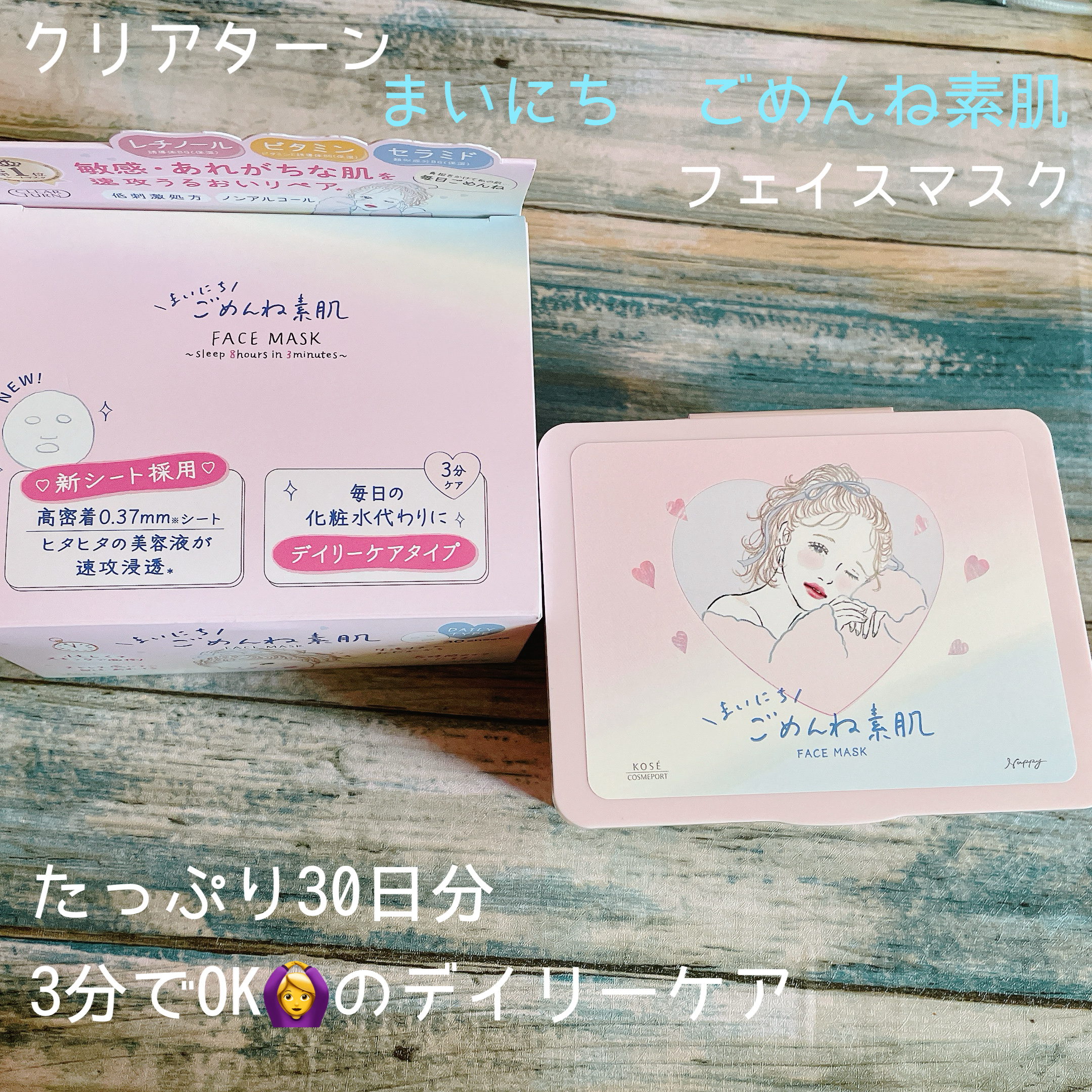 クリアターン　まいにちごめんね素肌マスク/クリアターン/シートマスク・パックを使ったクチコミ（1枚目）