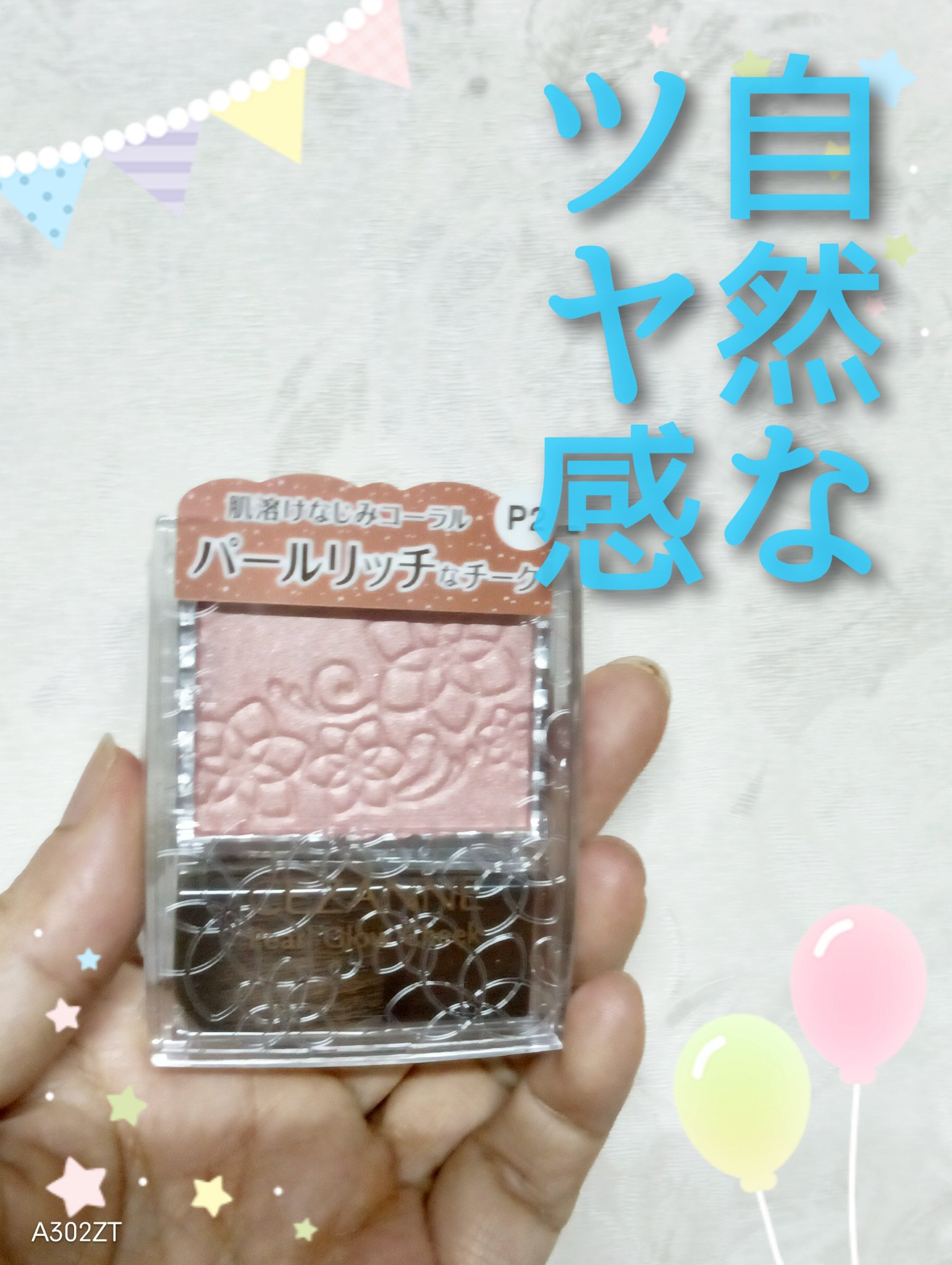 パールグロウチーク/CEZANNE/パウダーチークを使ったクチコミ（1枚目）