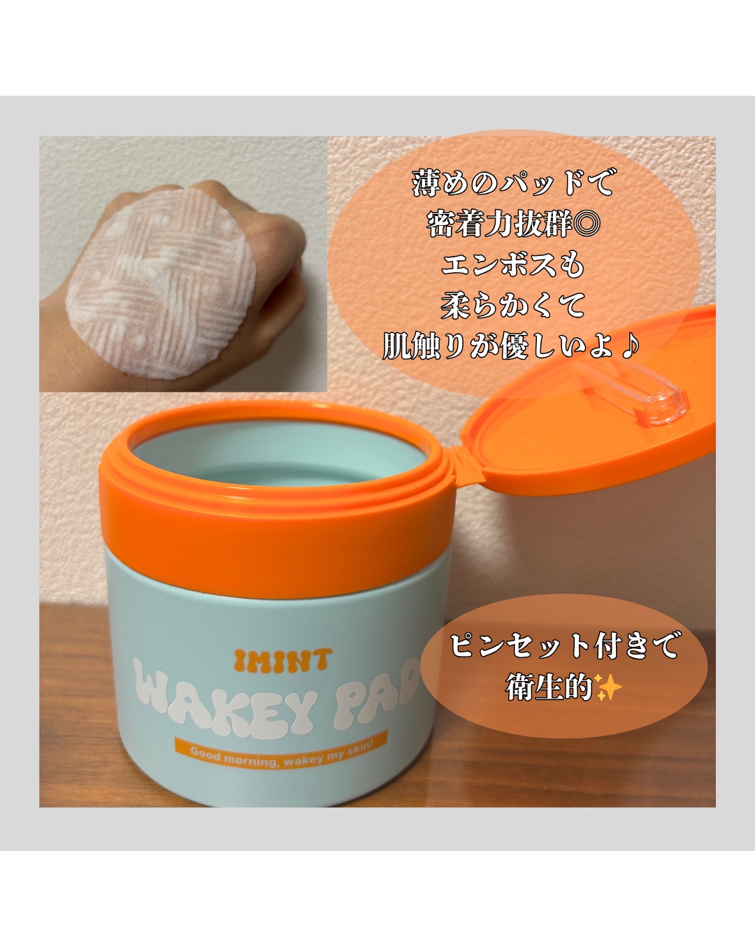 WAKEY PAD/IMINT/トナーパッドを使ったクチコミ（2枚目）