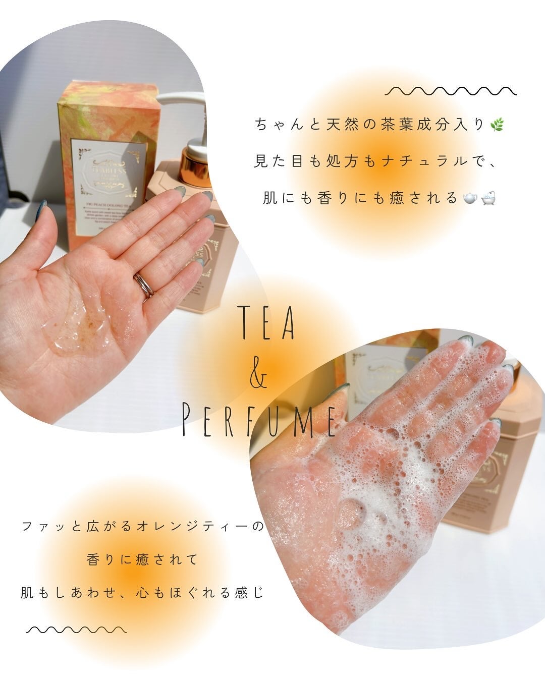 パフュームボディウォッシュ フィグピーチウーロンティー/TEABLESS/ボディソープを使ったクチコミ(2枚目)