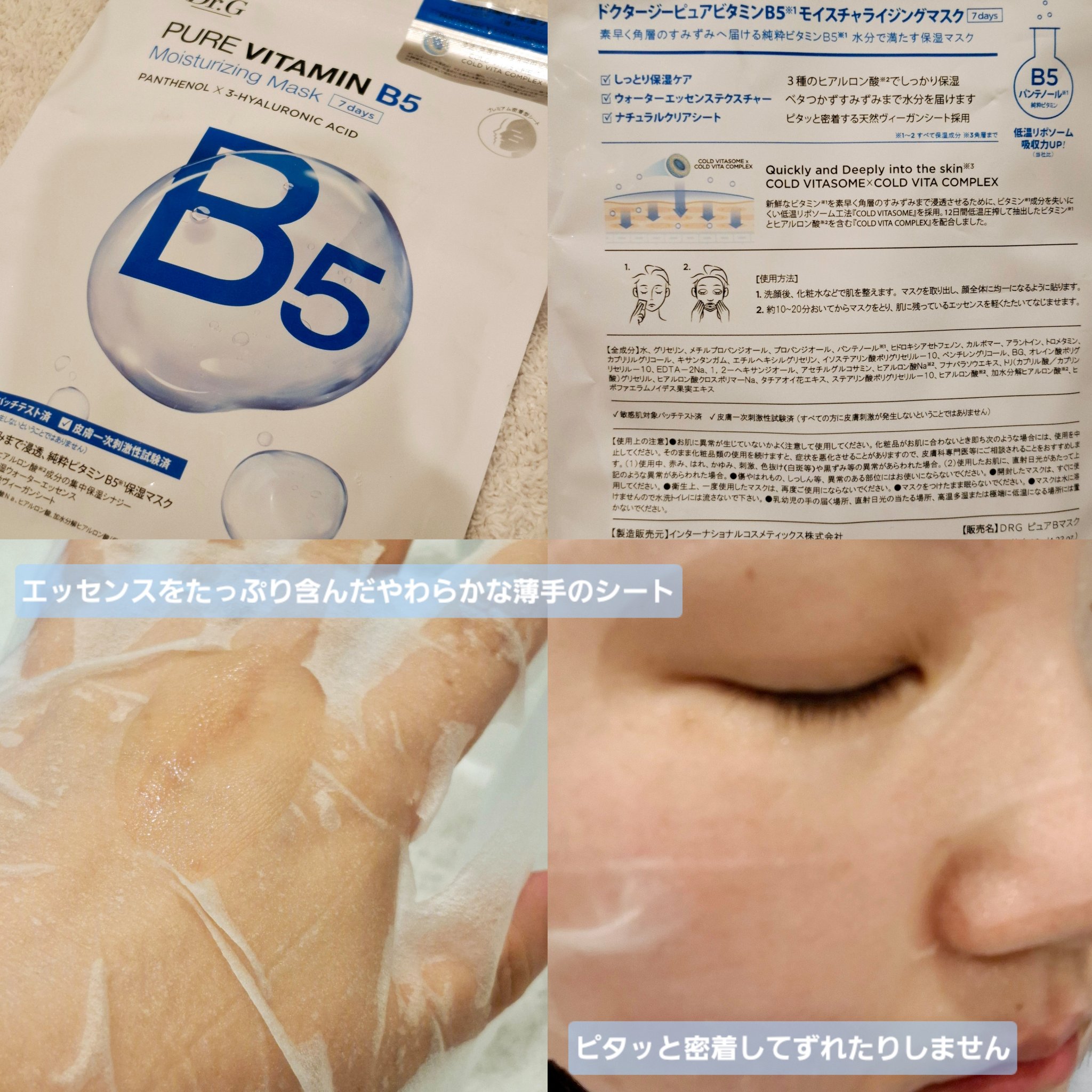 ドクタージー ピュア ビタミンB モイスチャライジングマスク/Dr.G/シートマスク・パックを使ったクチコミ（3枚目）