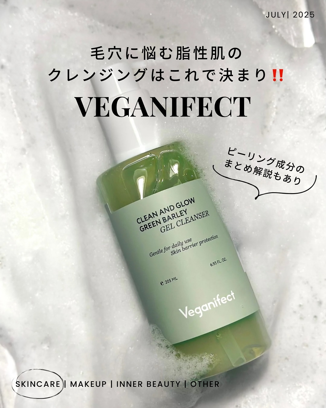 青麦クレンジングジェル /Veganifect/クレンジングジェルを使ったクチコミ（1枚目）