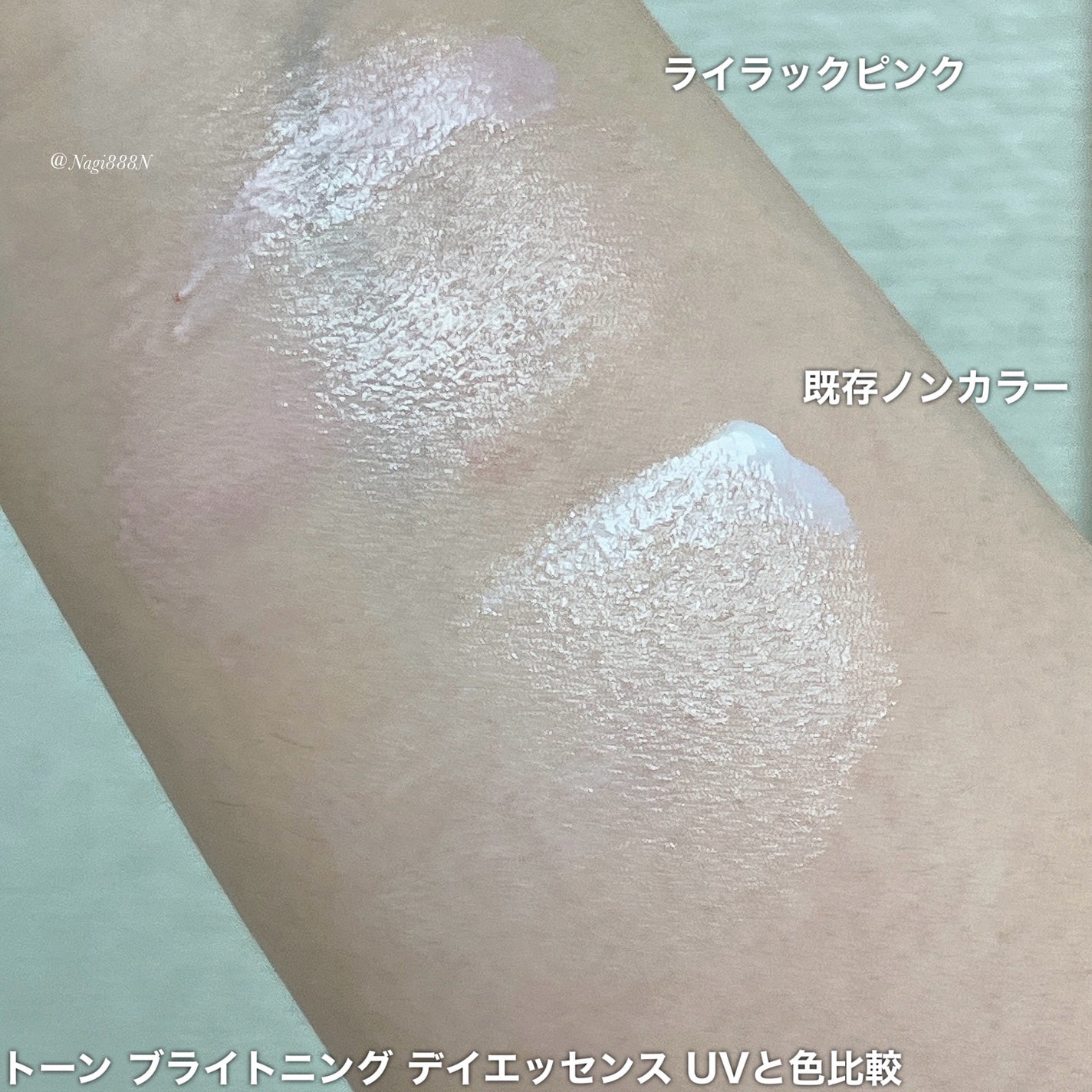 トーン ブライトニング デイエッセンス UV/to/one/日焼け止めローションを使ったクチコミ(3枚目)