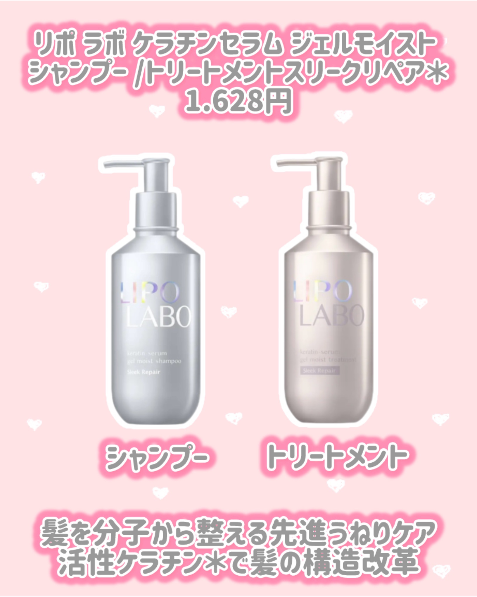 リポ ラボ ケラチンセラム ジェルモイスト シャンプー /トリートメントスリークリペア＊/LIPO　LABO/市販シャンプーを使ったクチコミ（2枚目）