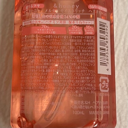 &honey Melty モイストリッチヘアオイル3.0/&honey/ヘアオイルを使ったクチコミ(2枚目)