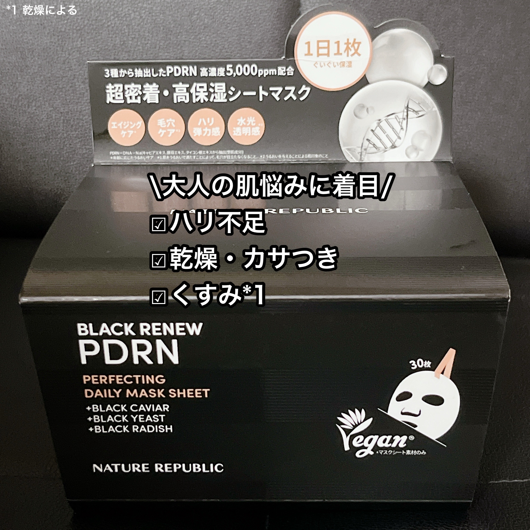 ブラックPDRN デイリーシートマスク/ネイチャーリパブリック/シートマスク・パックを使ったクチコミ（2枚目）