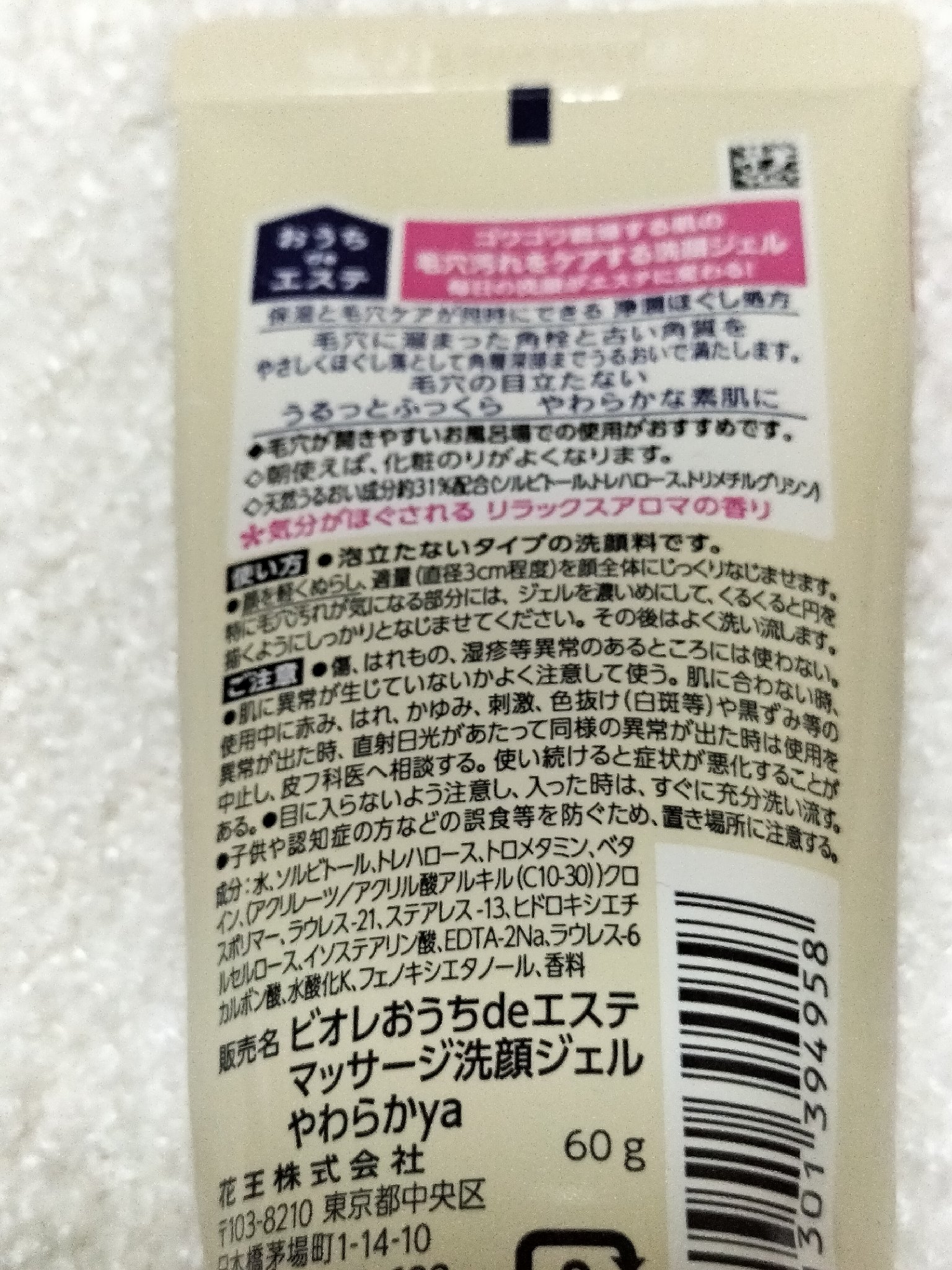 おうちdeエステ 肌をやわらかくする マッサージ洗顔ジェル  60g/ビオレ/その他洗顔料を使ったクチコミ（2枚目）
