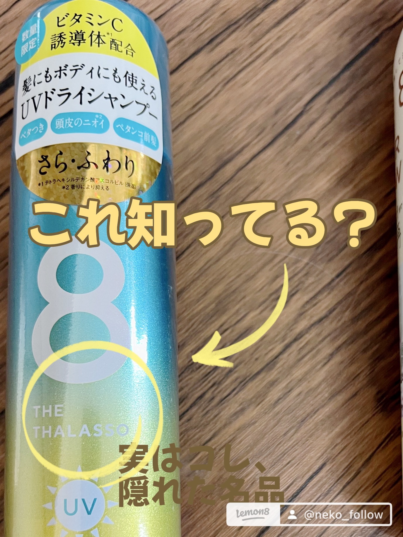 ウォーターレス ドライシャンプー/エイトザタラソ/ドライシャンプーを使ったクチコミ（1枚目）