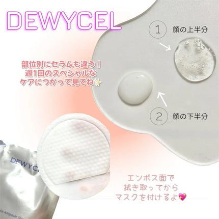 デュイセル プライベートケアマスク/DEWYCEL/シートマスク・パックを使ったクチコミ(2枚目)