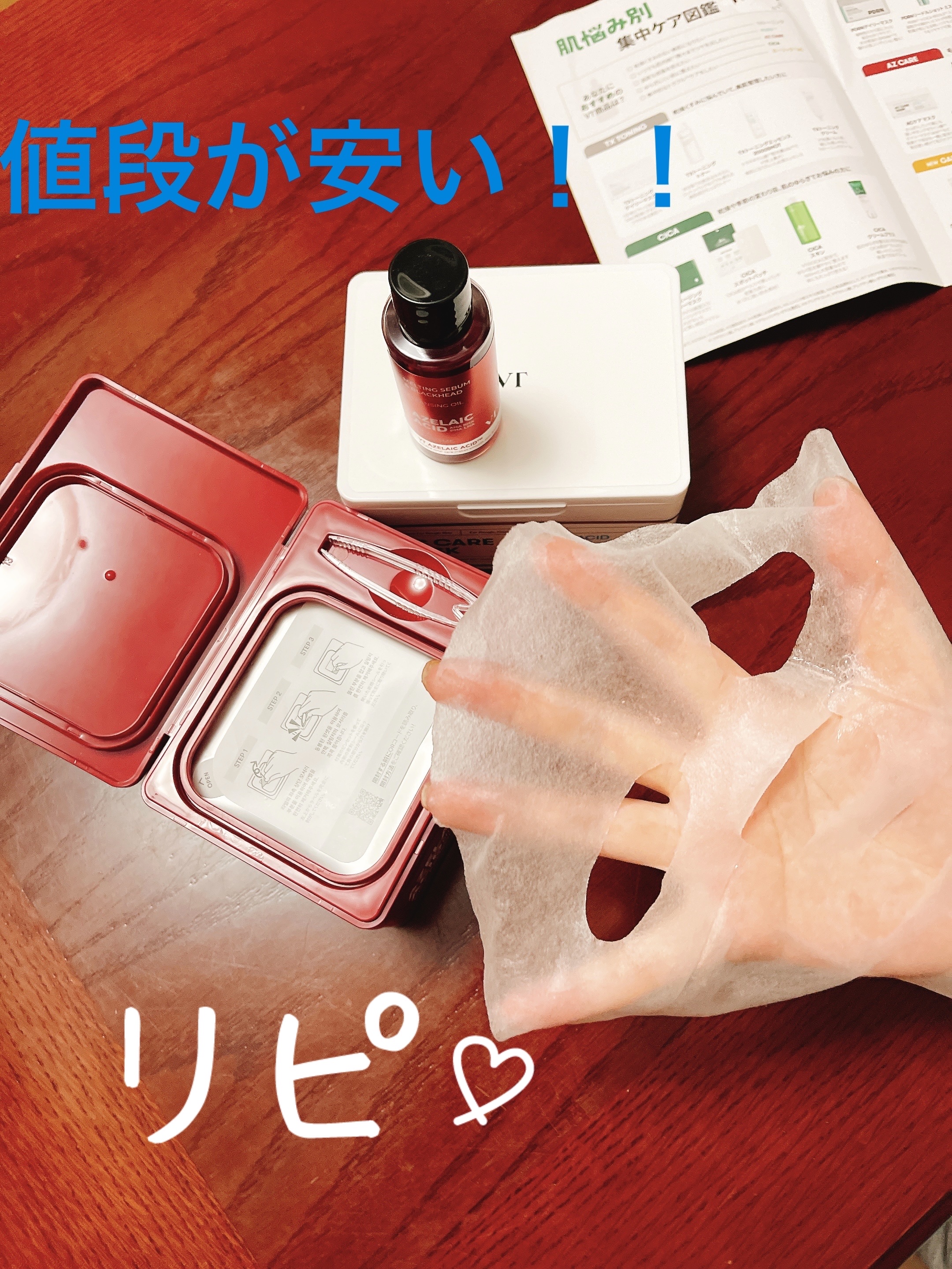 AZケア マスク/VT/シートマスク・パックを使ったクチコミ（2枚目）