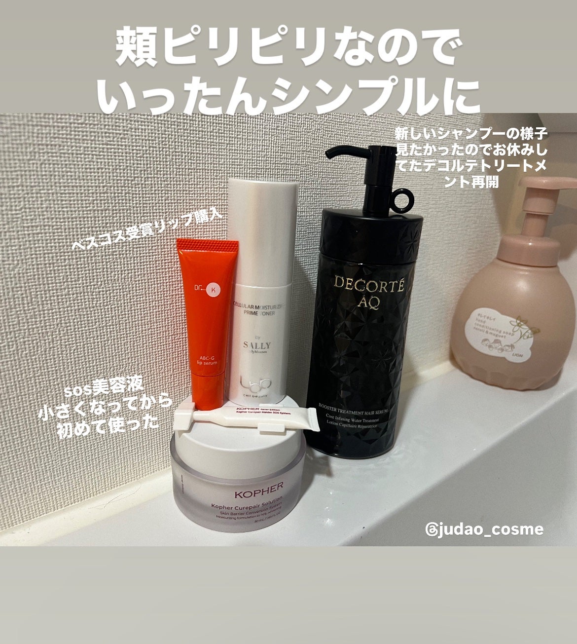 AQ ブースティング トリートメント ヘアセラム/DECORTÉ/洗い流すヘアトリートメントを使ったクチコミ(1枚目)
