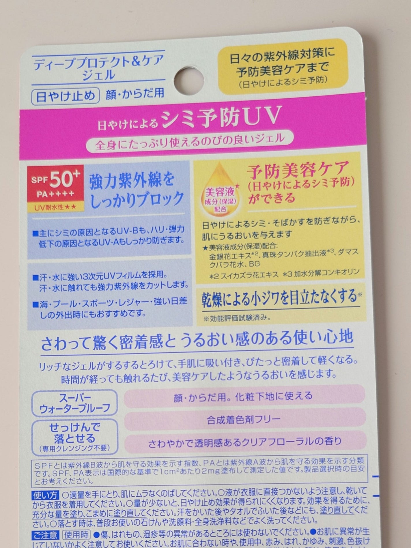 ニベアUV ディープ プロテクト&ケア ジェル/ニベア/日焼け止めジェルを使ったクチコミ(2枚目)