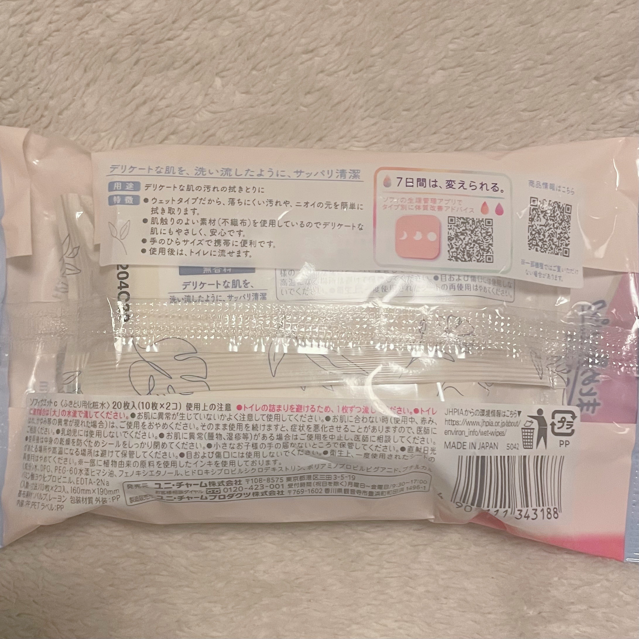 ソフィ デリケートウェットシート 無香料/ソフィ/デリケートゾーンケアを使ったクチコミ（2枚目）