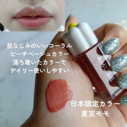 デューティント/AMUSE/リップティントを使ったクチコミ(3枚目)