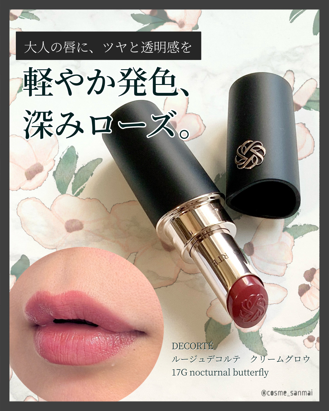 ルージュデコルテ　クリームグロウ 17G nocturnal butterfly/DECORTÉ/口紅を使ったクチコミ（1枚目）