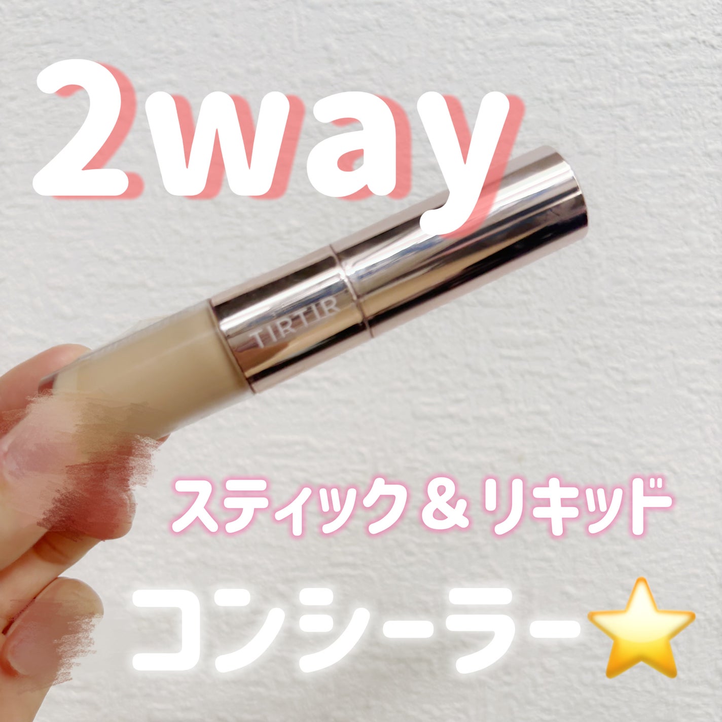 マスクフィットオールカバーデュアルコンシーラー/TIRTIR(ティルティル)/コンシーラーを使ったクチコミ(1枚目)
