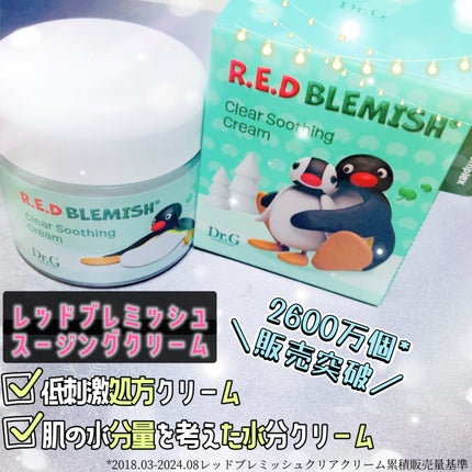 レッドブレミッシュ クリアスージングクリーム/Dr.G/フェイスクリームを使ったクチコミ(2枚目)