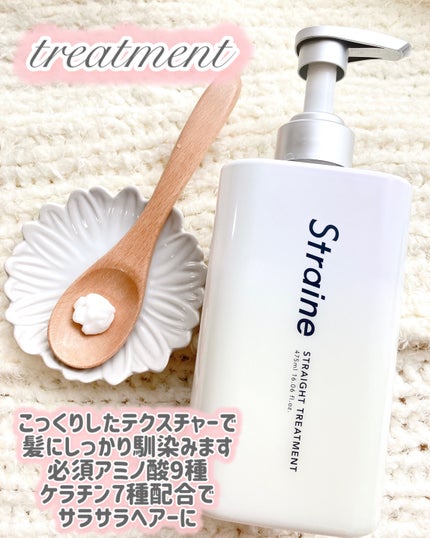 ストレートシャンプー/ストレートトリートメント/Straine/市販シャンプーを使ったクチコミ(3枚目)